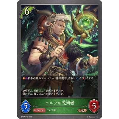 画像1: エルフの呪術者【BR】{BP17-016}