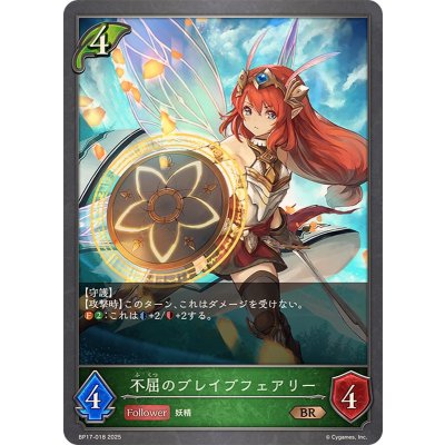 画像1: 不屈のブレイブフェアリー【BR】{BP17-018}