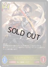 〔状態A-〕忠義の剣士・エリカ【LG】{BP17-019}