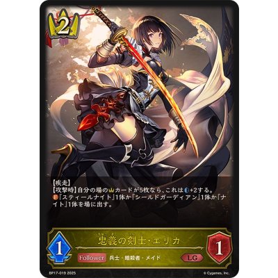 画像1: 忠義の剣士・エリカ【LG】{BP17-019}