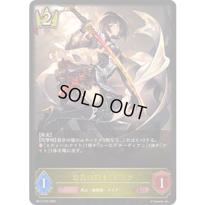 画像1: 〔状態A-〕忠義の剣士・エリカ【LG】{BP17-019}