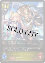 〔状態A-〕光耀の標・ミストリナ＆ベイリオン【LG】{BP17-020}