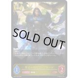 〔状態A-〕月光の執行者・リオード【LG】{BP17-022}