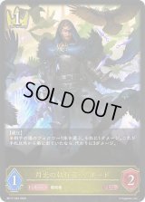 〔状態A-〕月光の執行者・リオード【LG】{BP17-022}