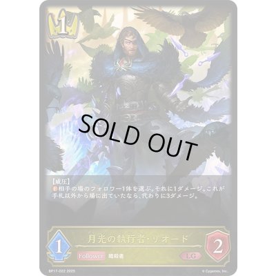 画像1: 〔状態A-〕月光の執行者・リオード【LG】{BP17-022}