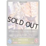 〔状態A-〕撲滅の兵団長(EVOLVE)【GR】{BP17-024}