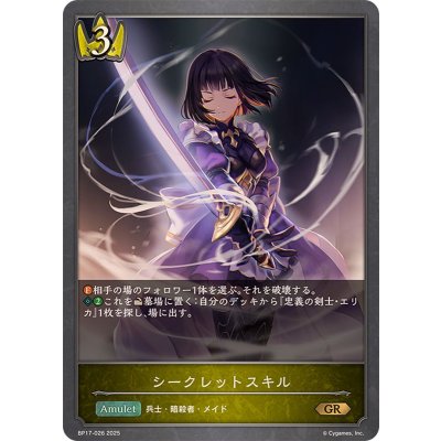 画像1: シークレットスキル【GR】{BP17-026}
