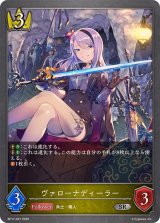 ヴァローナディーラー【SR】{BP17-027}