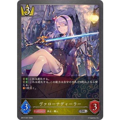 画像1: ヴァローナディーラー【SR】{BP17-027}