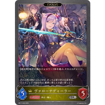 画像1: ヴァローナディーラー(EVOLVE)【SR】{BP17-028}