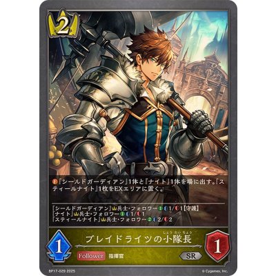 画像1: ブレイドライツの小隊長【SR】{BP17-029}