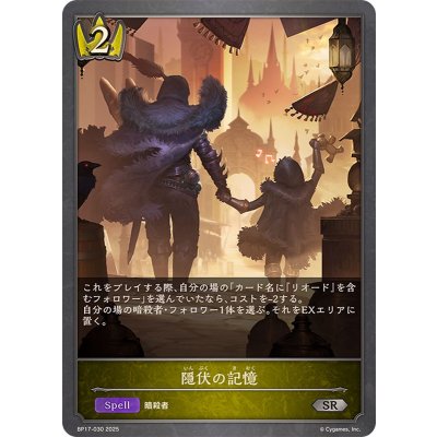 画像1: 隠伏の記憶【SR】{BP17-030}