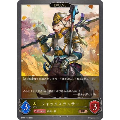 画像1: フォックスランサー(EVOLVE)【BR】{BP17-032}