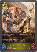 マーシャルファイター【BR】{BP17-034}