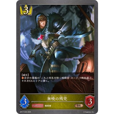 画像1: 無暁の残党【BR】{BP17-035}