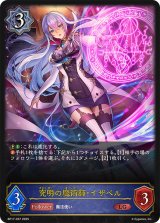 究明の魔術師・イザベル【LG】{BP17-037}