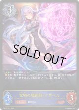 〔状態B〕究明の魔術師・イザベル【LG】{BP17-037}《ウィッチ》