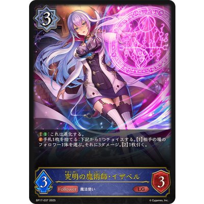 画像1: 〔状態B〕究明の魔術師・イザベル【LG】{BP17-037}