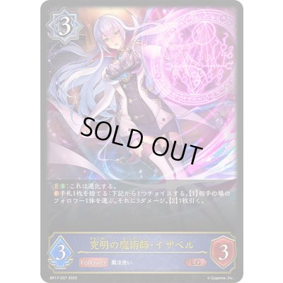 画像1: 〔状態A-〕究明の魔術師・イザベル【LG】{BP17-037}《ウィッチ》