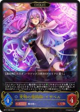 究明の魔術師・イザベル(EVOLVE)【LG】{BP17-038}