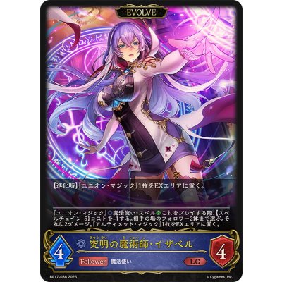 画像1: 〔状態A-〕究明の魔術師・イザベル(EVOLVE)【LG】{BP17-038}