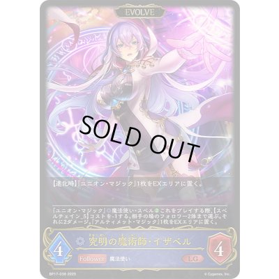 画像1: 〔状態A-〕究明の魔術師・イザベル(EVOLVE)【LG】{BP17-038}《ウィッチ》