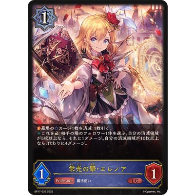 栄光の華・エレノア【LG】{BP17-039}《ウィッチ》