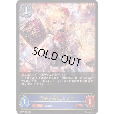 画像1: 〔状態A-〕栄光の華・エレノア【LG】{BP17-039}