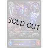 〔状態A-〕極致の創造主・ベルフォメット【LG】{BP17-040}