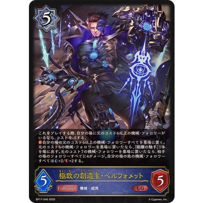 画像1: 極致の創造主・ベルフォメット【LG】{BP17-040}