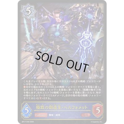 画像1: 〔状態A-〕極致の創造主・ベルフォメット【LG】{BP17-040}