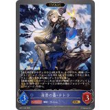 清澄の蒼・テトラ(EVOLVE)【GR】{BP17-042}