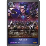 戦慄の侵略【GR】{BP17-044}