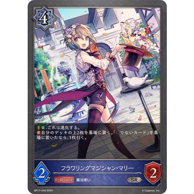 画像1: フラワリングマジシャン・マリー【SR】{BP17-045}