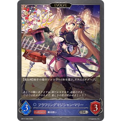 画像1: フラワリングマジシャン・マリー(EVOLVE)【SR】{BP17-046}