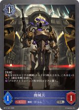 機械兵【SR】{BP17-047}