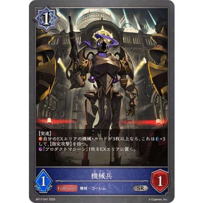 画像1: 機械兵【SR】{BP17-047}