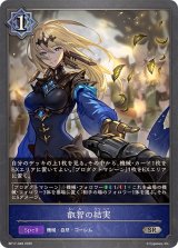 叡智の結実【SR】{BP17-048}