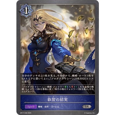 画像1: 叡智の結実【SR】{BP17-048}
