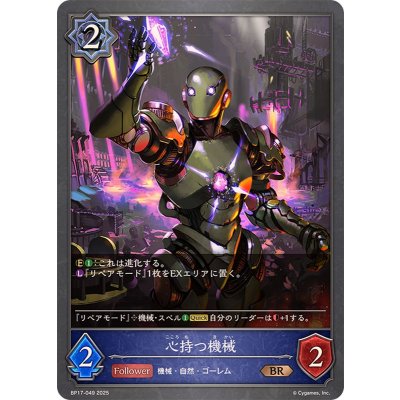 画像1: 心持つ機械【BR】{BP17-049}