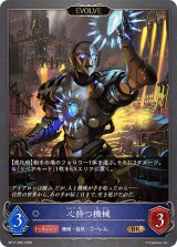 心持つ機械(EVOLVE)【BR】{BP17-050}