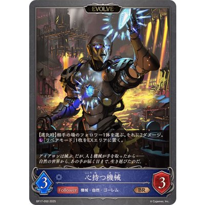 画像1: 心持つ機械(EVOLVE)【BR】{BP17-050}