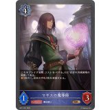 マギスの魔導師【BR】{BP17-051}