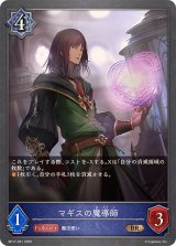 マギスの魔導師【BR】{BP17-051}