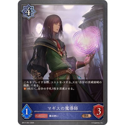 画像1: マギスの魔導師【BR】{BP17-051}