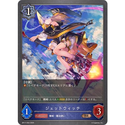 画像1: ジェットウィッチ【BR】{BP17-052}