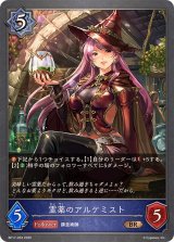 霊薬のアルケミスト【BR】{BP17-053}