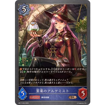 霊薬のアルケミスト【BR】{BP17-053}《ウィッチ》