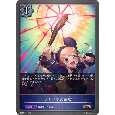 マナリアの叡智【BR】{BP17-054}《ウィッチ》