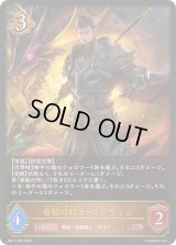 〔状態A-〕竜槍の戦士・ローウェン【LG】{BP17-055}《ドラゴン》